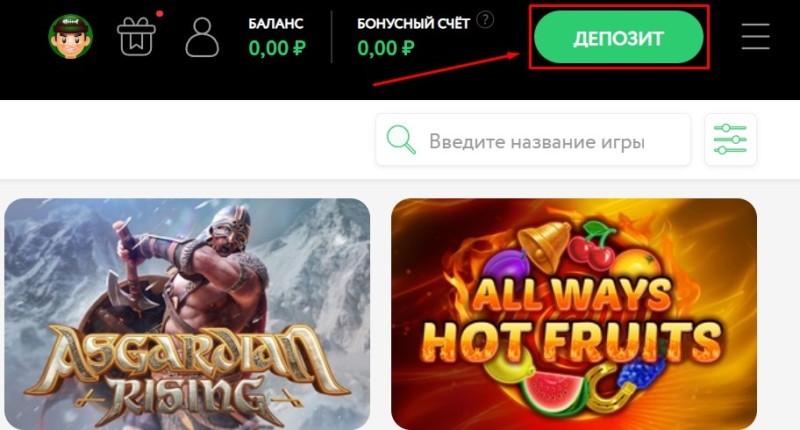 Внесение депозита